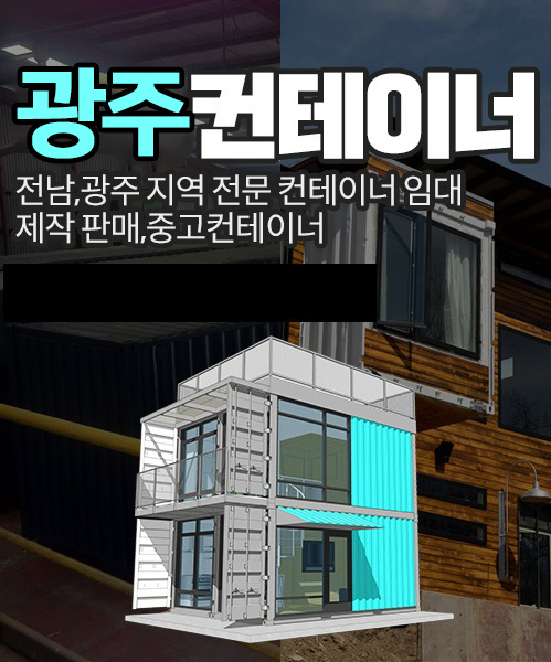 광주임대컨테이너 모바일 비주얼 0