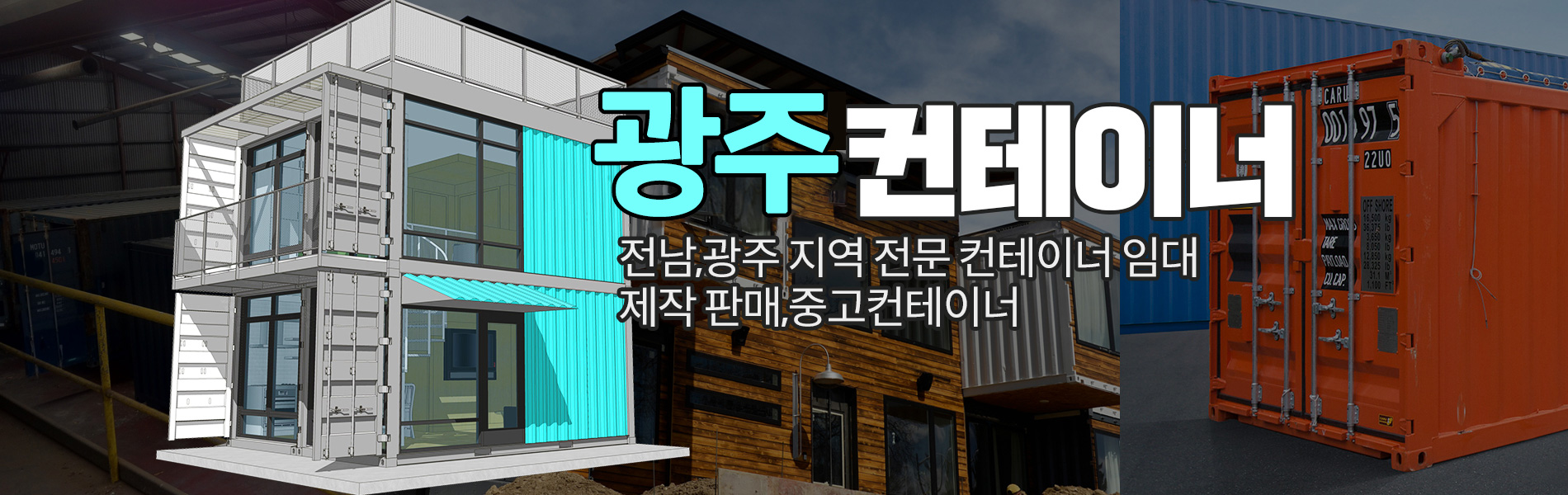 광주임대컨테이너 PC 비주얼 0